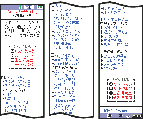 シャッフル選曲ドコモ用画面